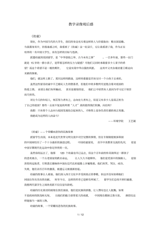 幼童教学录像观后感