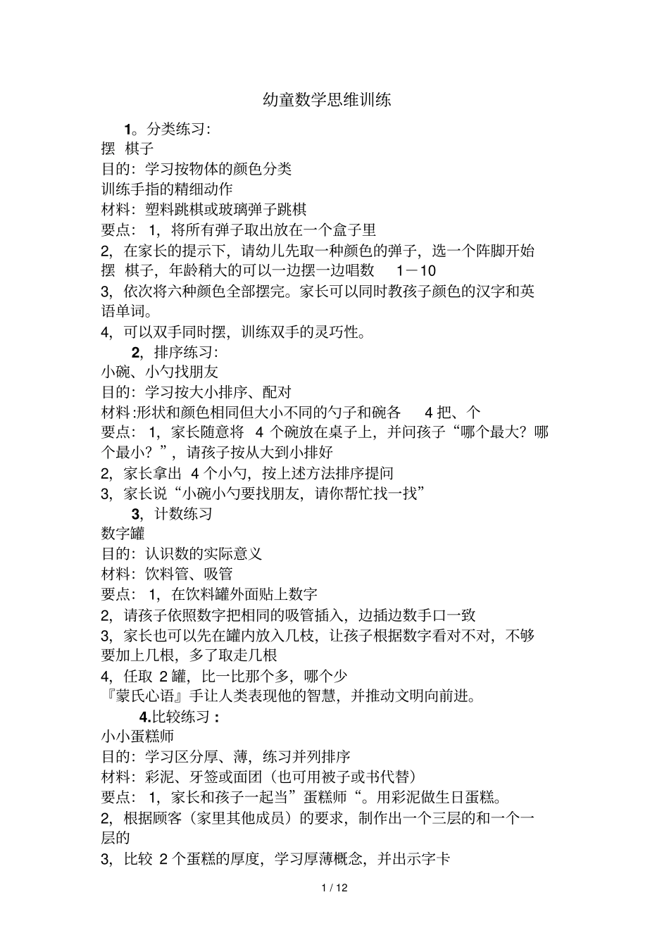 幼童数学思维训练_第1页
