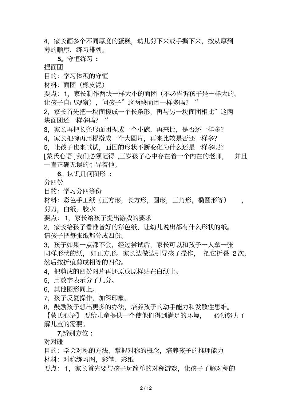 幼童数学思维训练_第2页