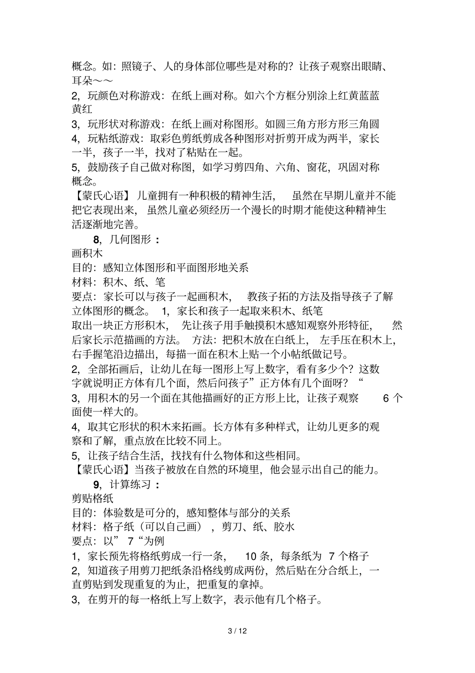 幼童数学思维训练_第3页