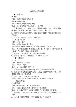 幼童数学思维训练