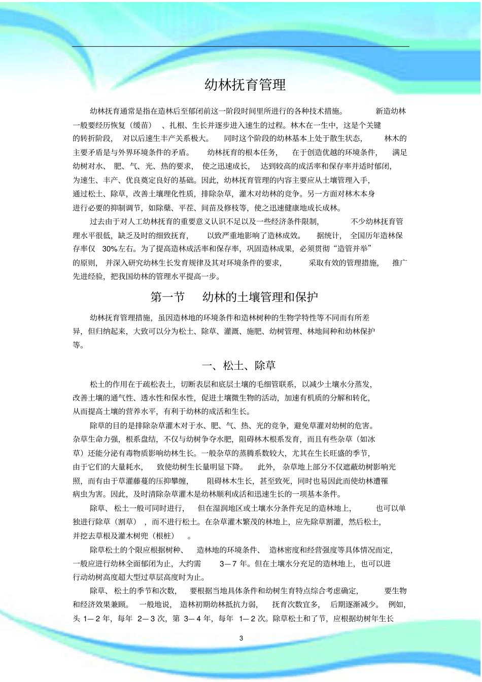 幼林抚育管理制度_第3页