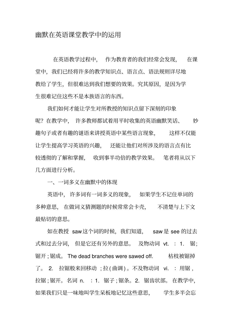 幽默在英语课堂教学中的运用-精选教育文档_第1页