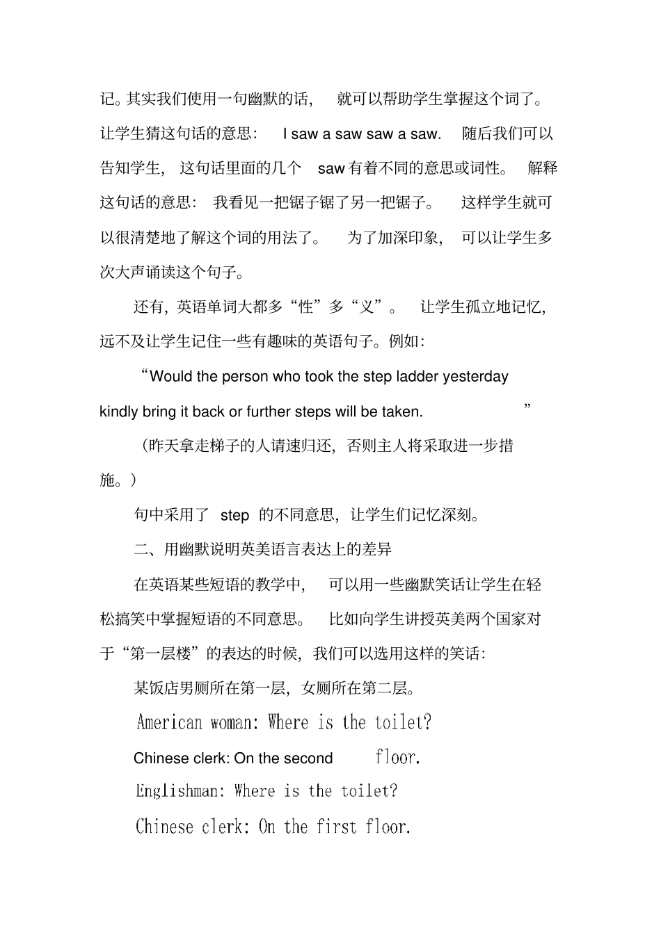 幽默在英语课堂教学中的运用-精选教育文档_第2页