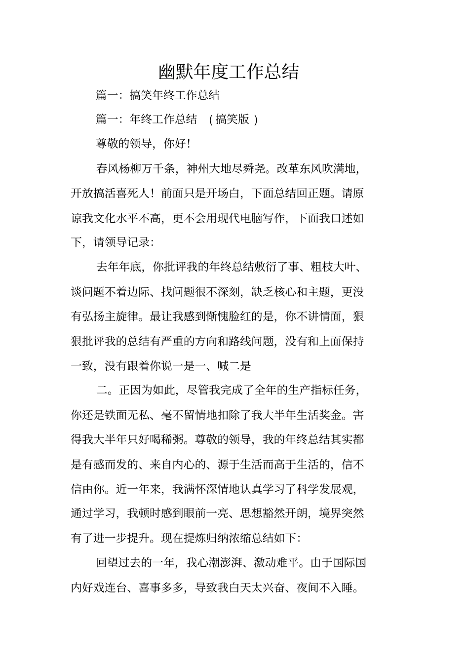 幽默年工作总结_第1页