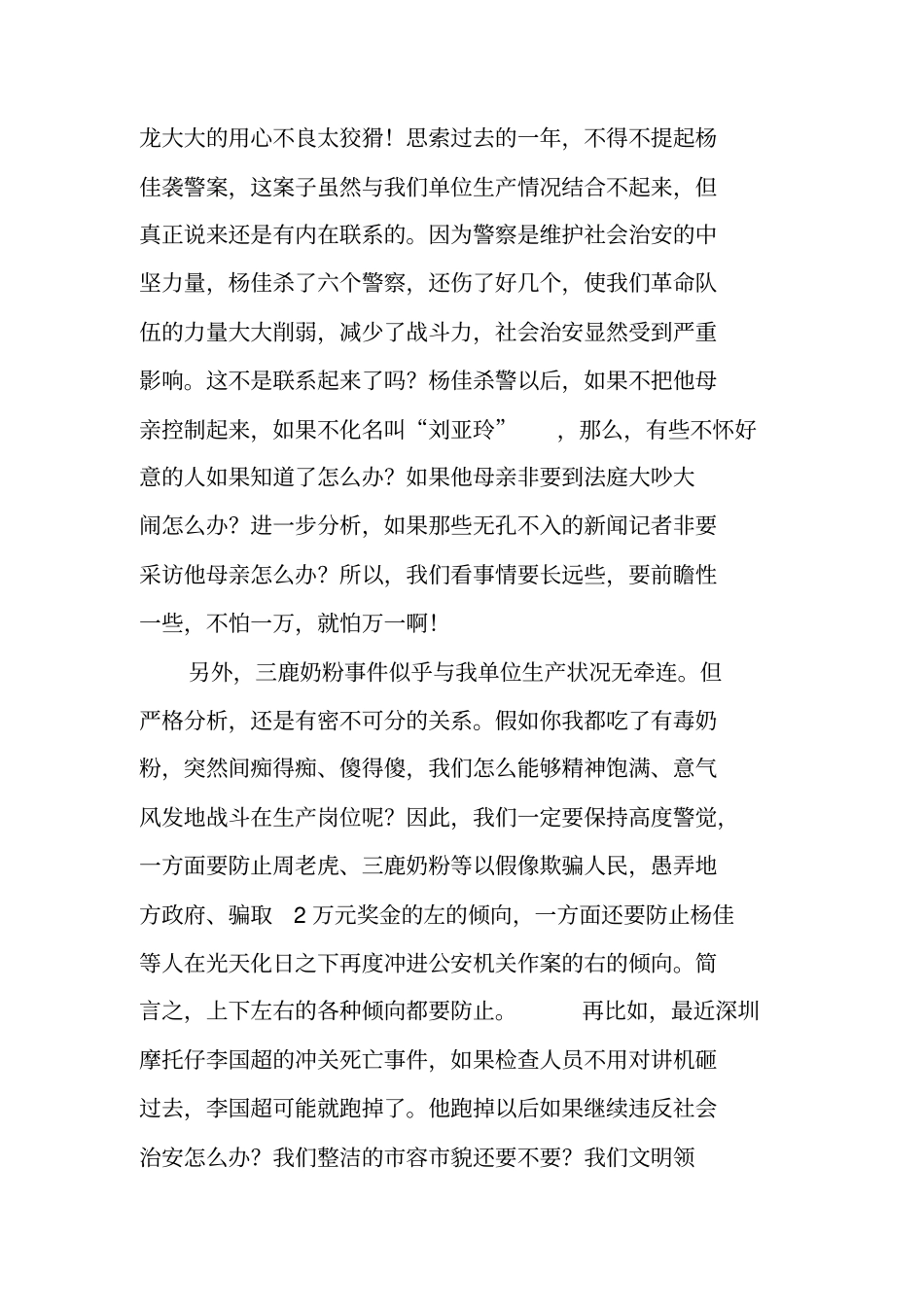 幽默年工作总结_第3页