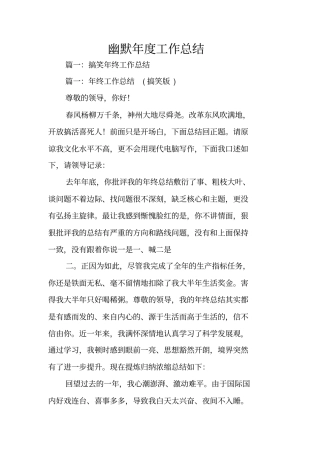 幽默年工作总结