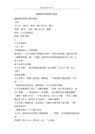 幽默搞笑短剧懦夫整妻-精品文案范文