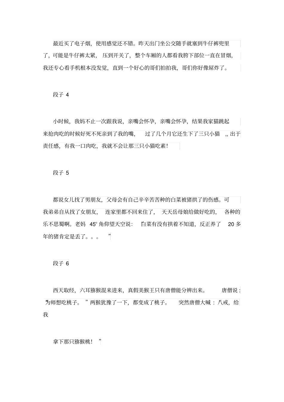 幽默段子100例讲解_第2页