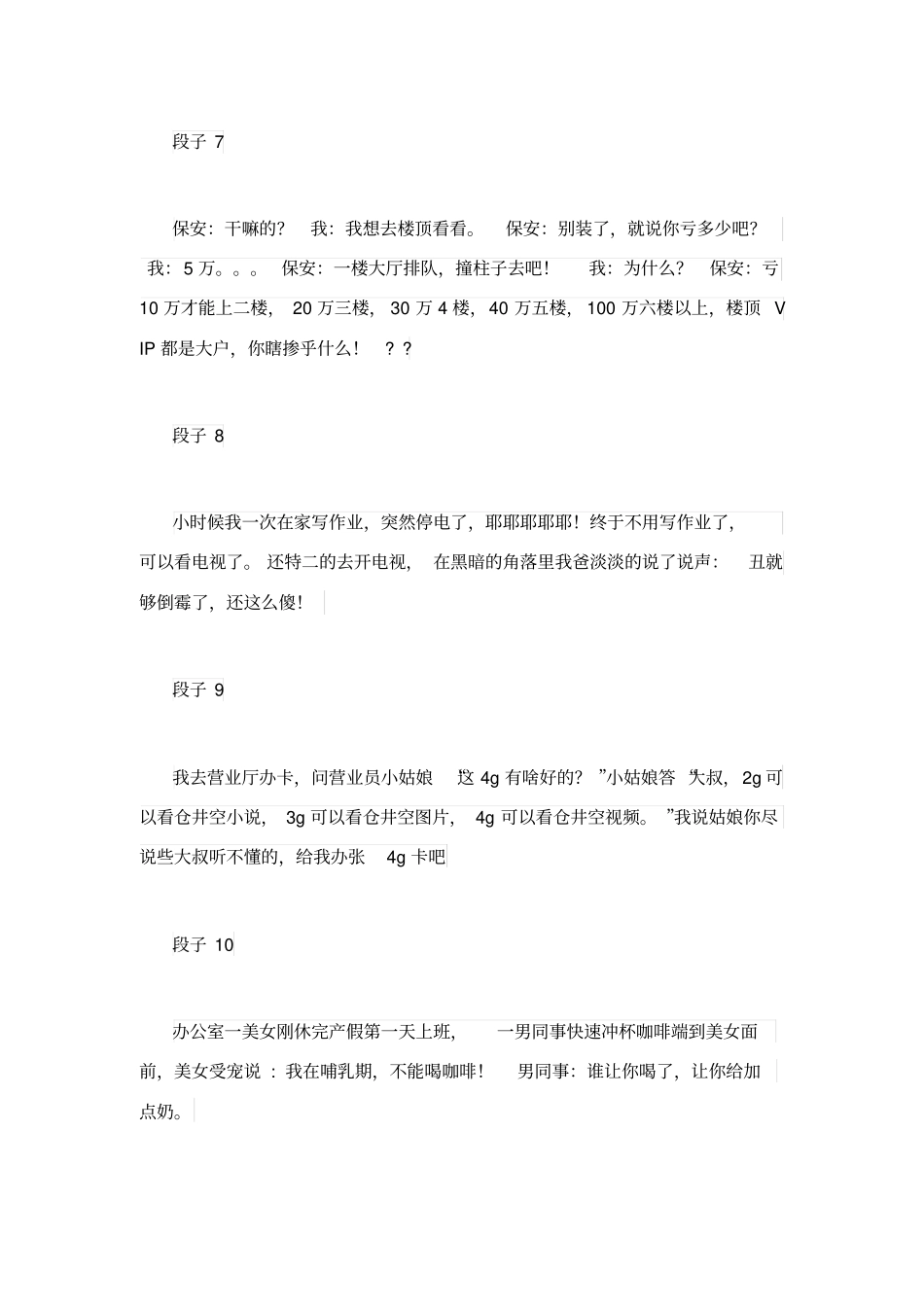 幽默段子100例讲解_第3页