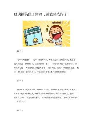 幽默段子100例讲解