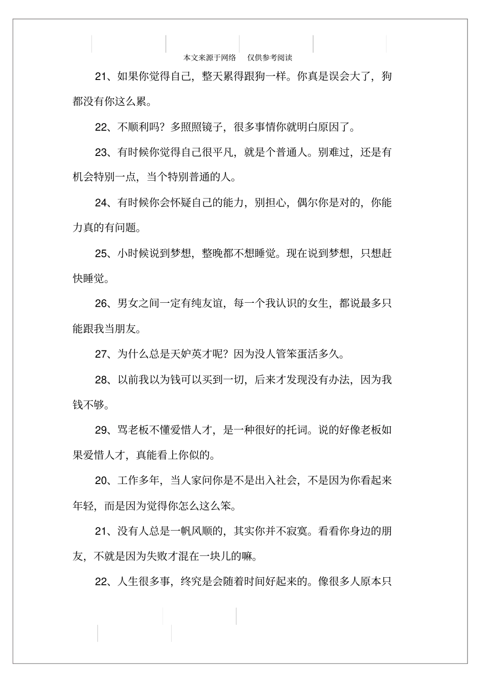 幽默的正能量语录_第2页