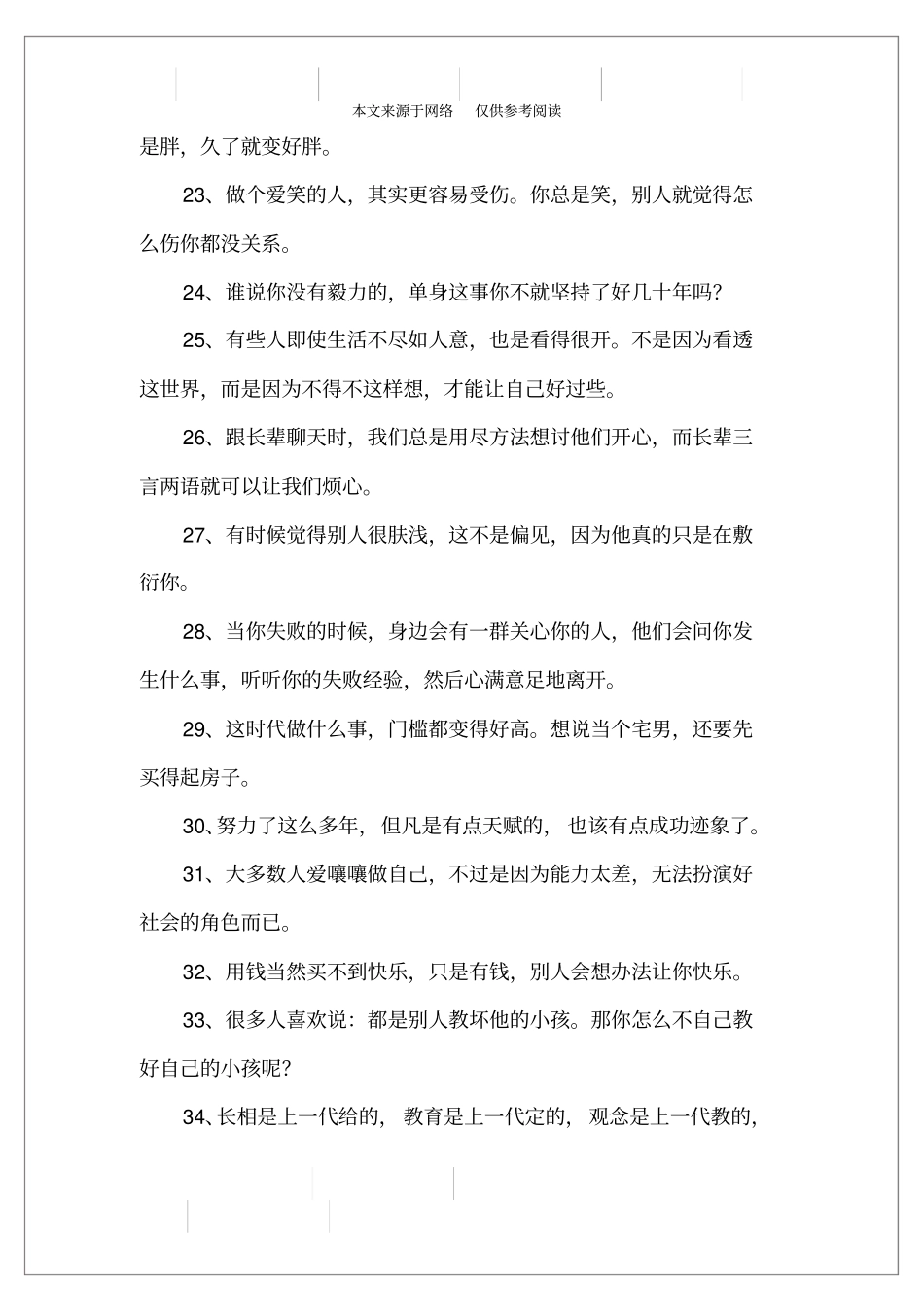 幽默的正能量语录_第3页