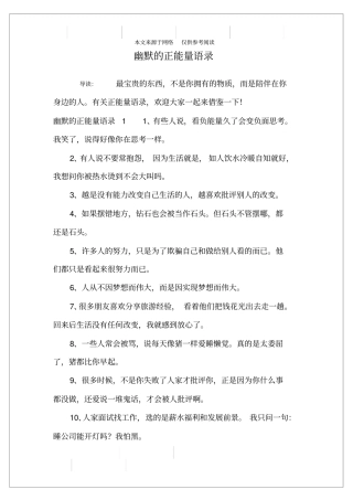 幽默的正能量语录