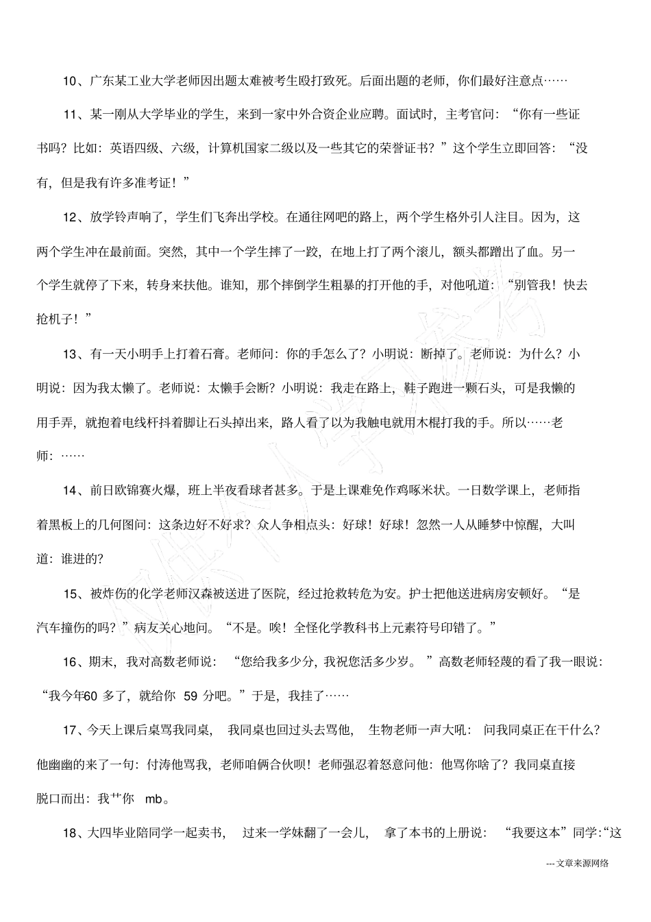 幽默笑话大全老师跟学生_第2页