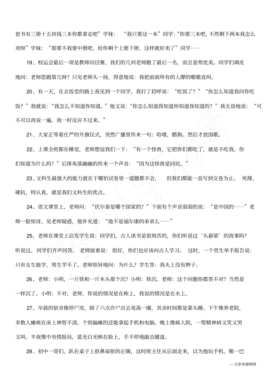 幽默笑话大全老师跟学生_第3页