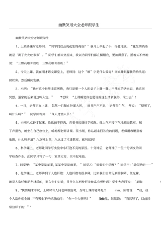 幽默笑话大全老师跟学生