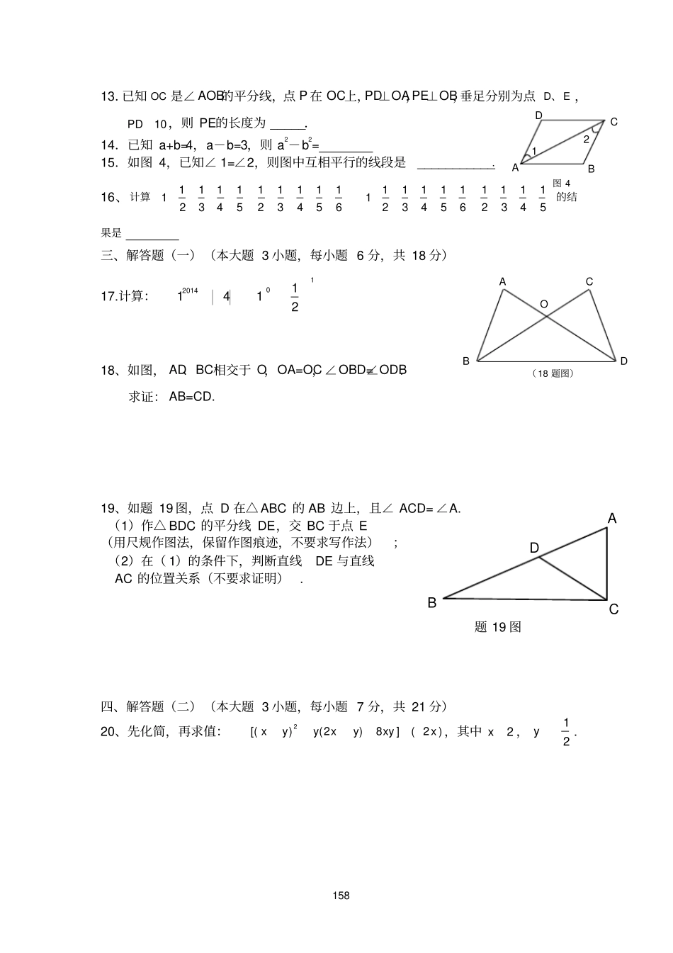 广东2012017学年第二学期七年级数学期末考试试卷_第2页