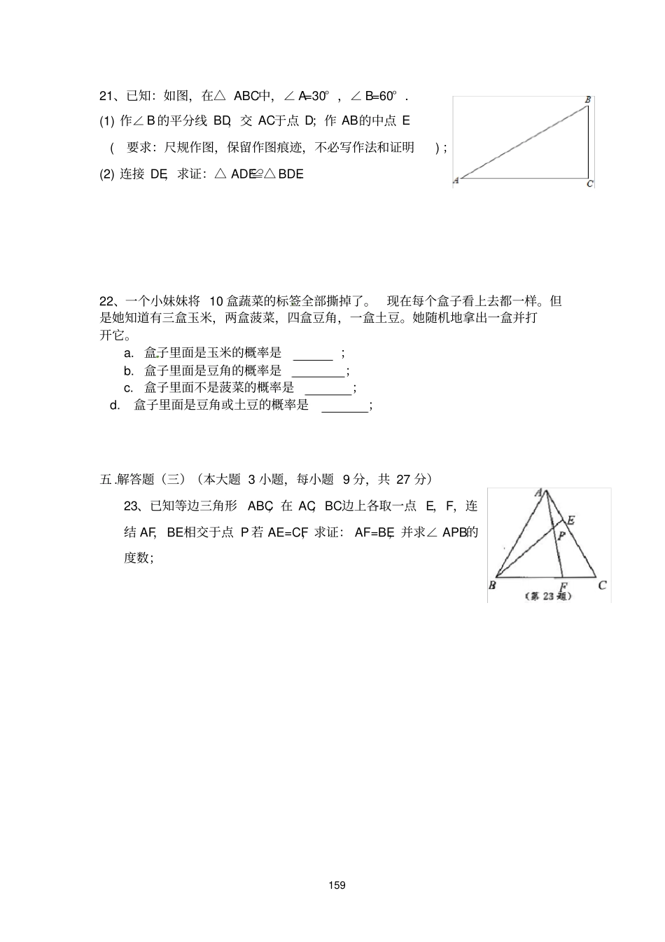 广东2012017学年第二学期七年级数学期末考试试卷_第3页