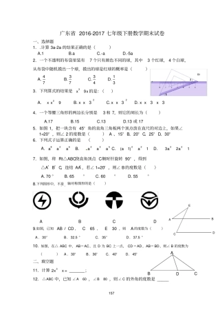 广东2012017学年第二学期七年级数学期末考试试卷