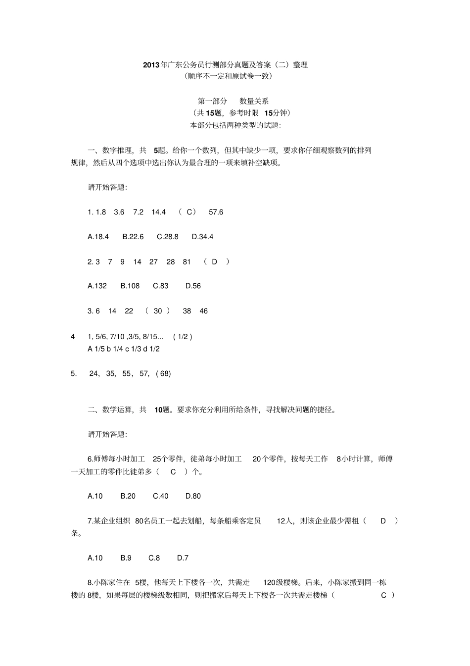 广东2013年乡镇公务员行政能力测试二真题解析_第1页