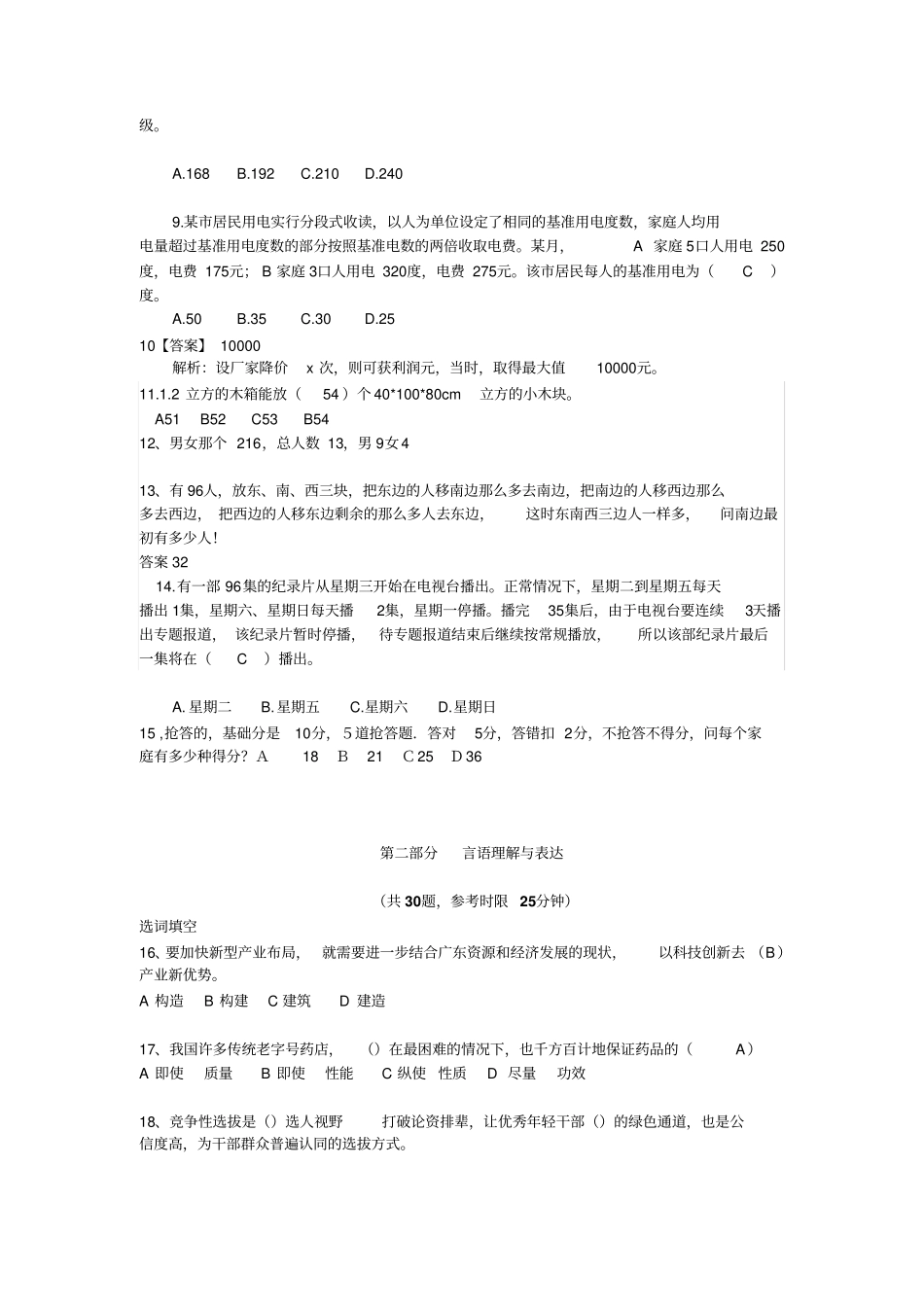 广东2013年乡镇公务员行政能力测试二真题解析_第2页