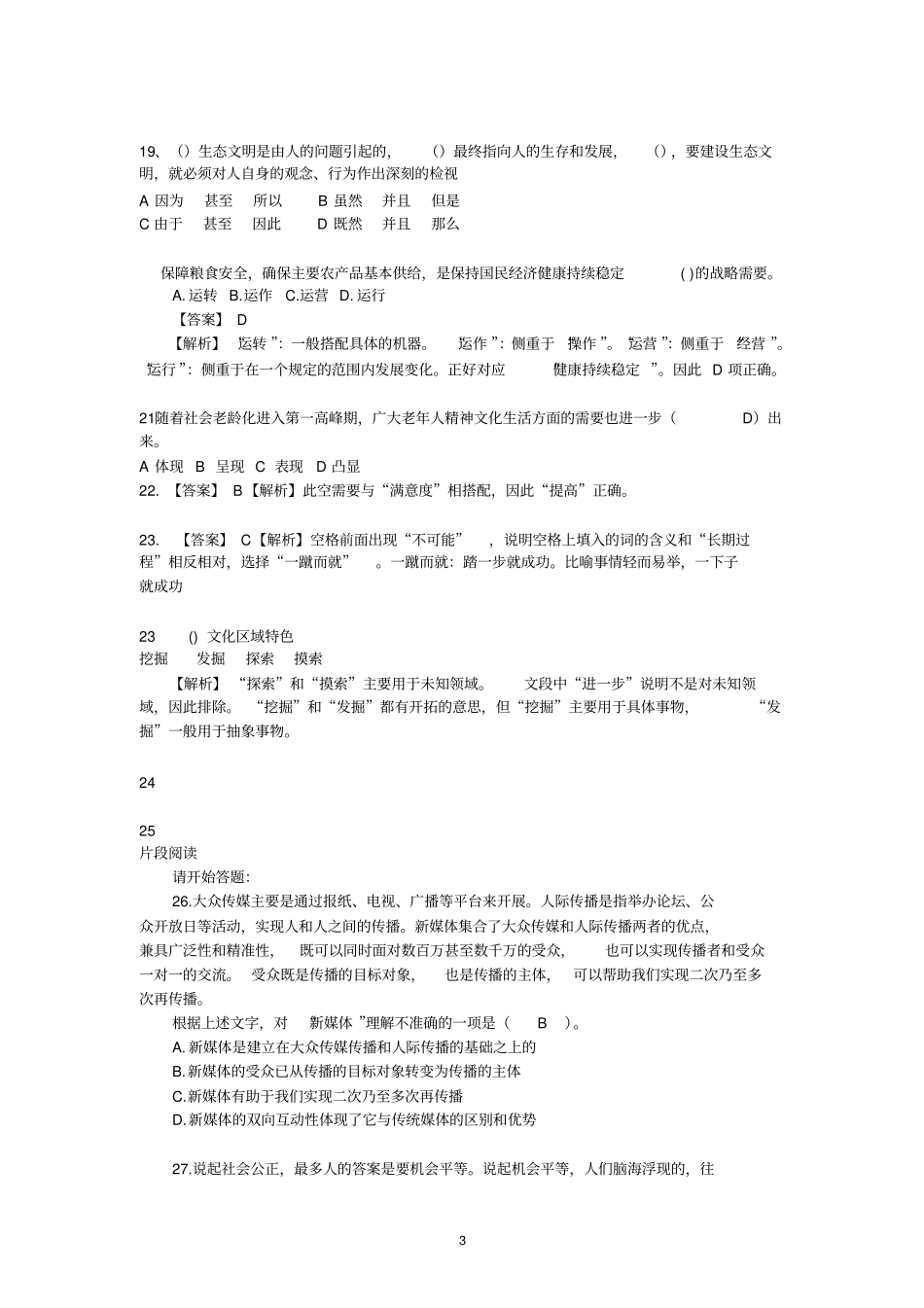 广东2013年乡镇公务员行政能力测试二真题解析_第3页