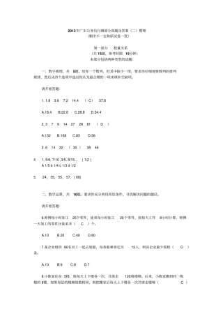 广东2013年乡镇公务员行政能力测试二真题解析