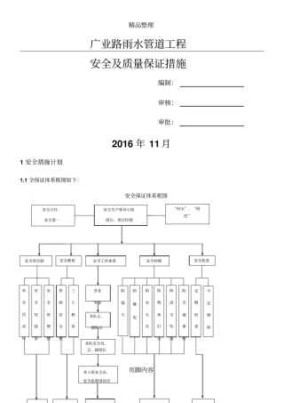 广业路雨水管道工程安全及质量保证措施