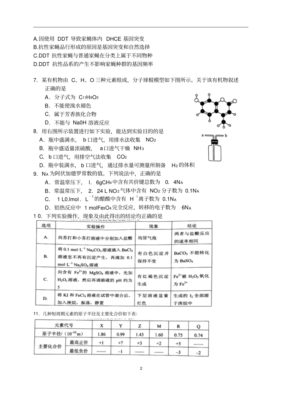 广东2016届高三3月适应性考试理综试题版汇总_第2页