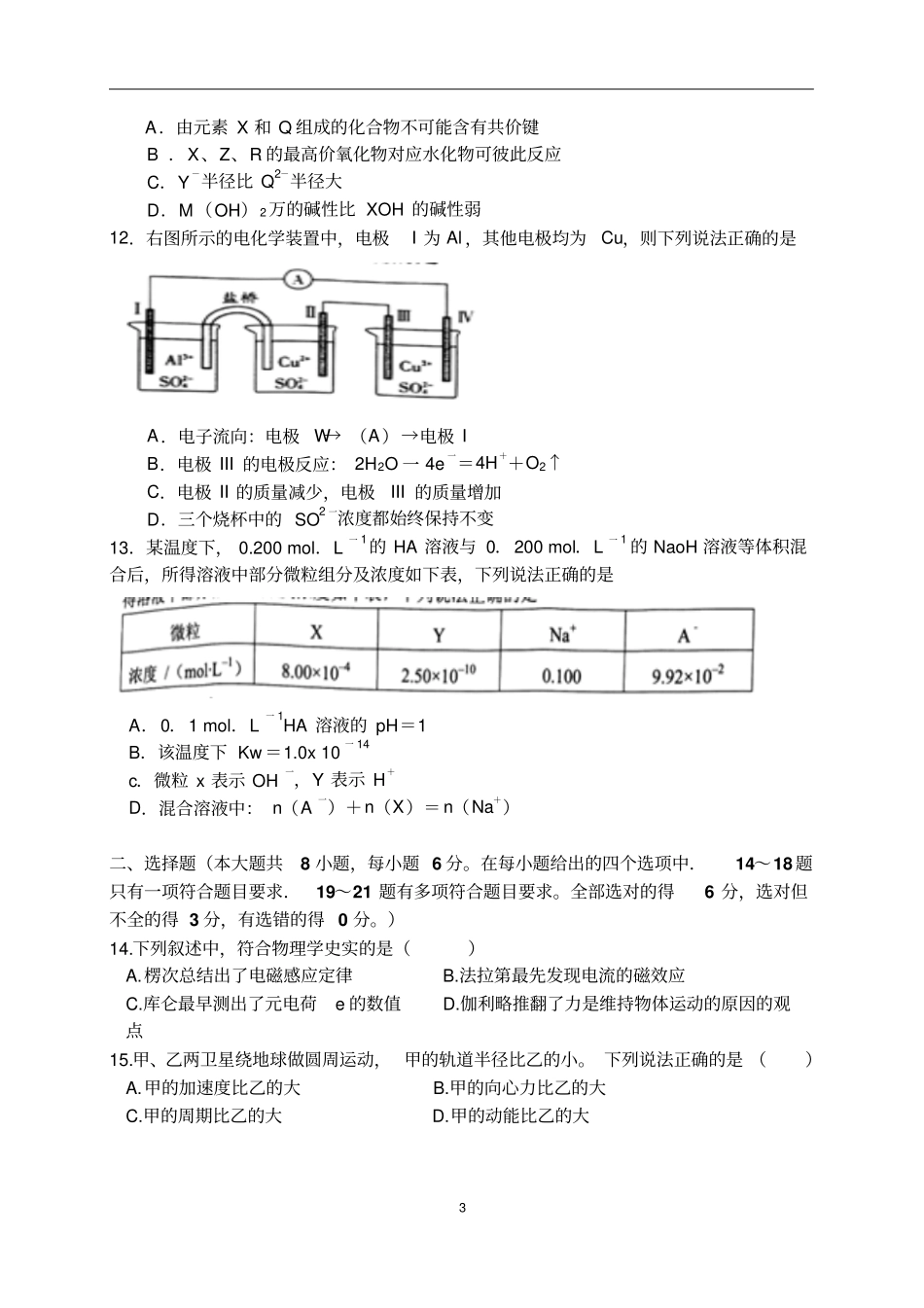 广东2016届高三3月适应性考试理综试题版汇总_第3页