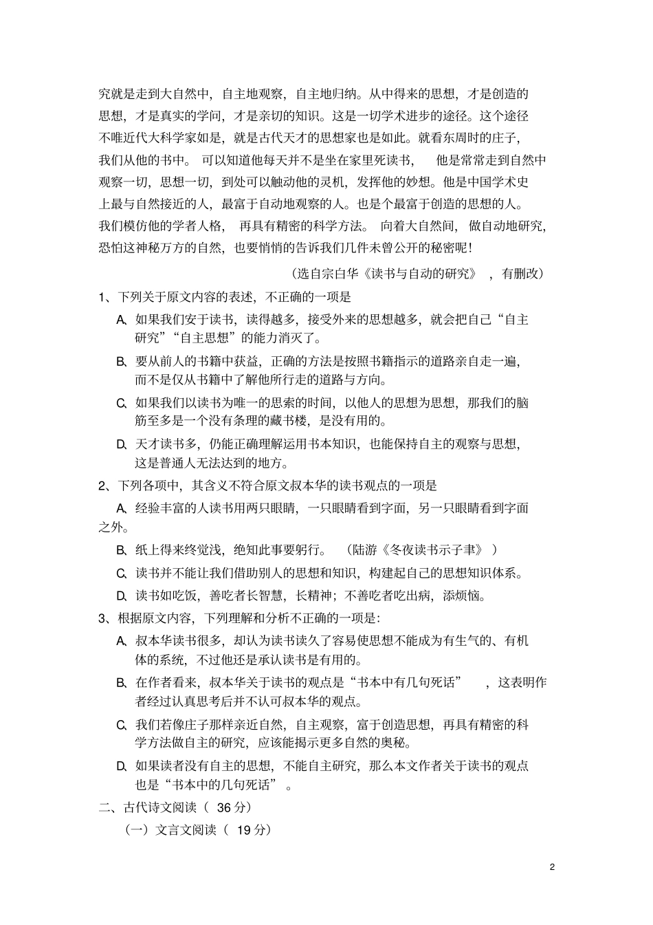 广东2016届高三适应性测试语文试卷讲解_第2页