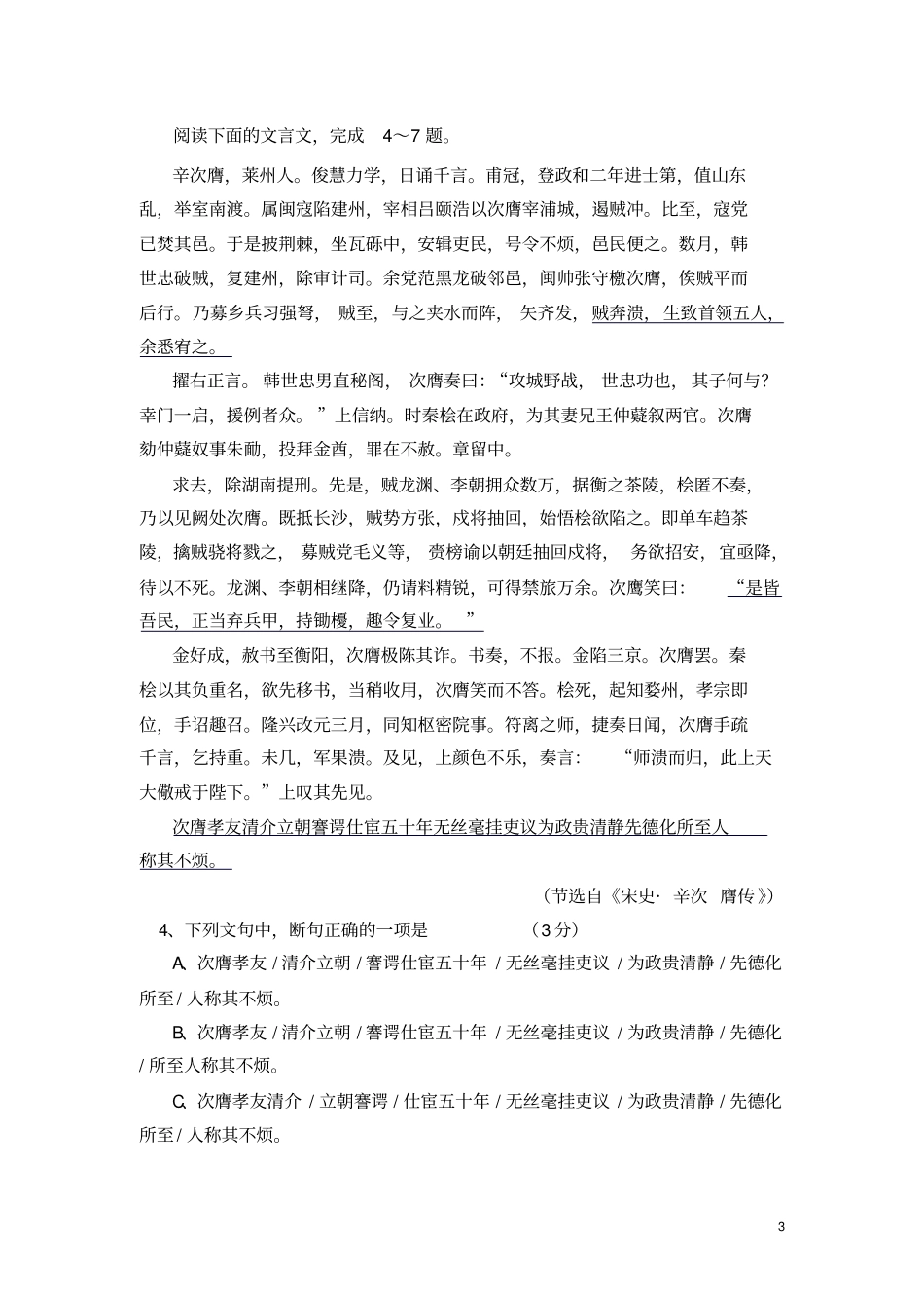 广东2016届高三适应性测试语文试卷讲解_第3页