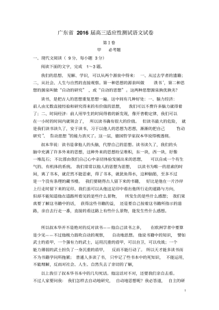 广东2016届高三适应性测试语文试卷讲解