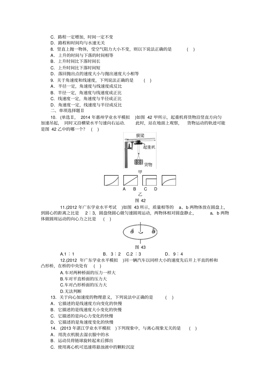 广东2015年高中物理学业水平考试专题三：抛体运动与圆周运动汇总_第2页