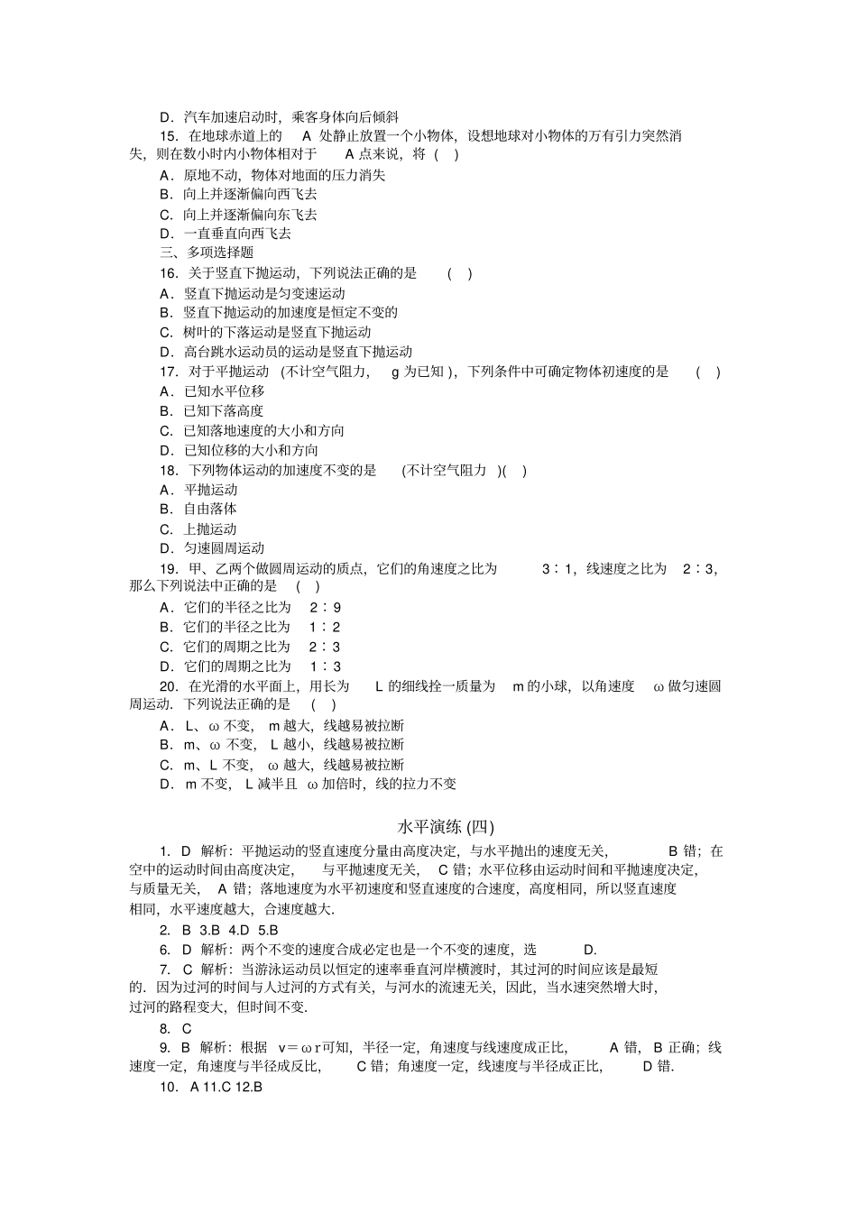 广东2015年高中物理学业水平考试专题三：抛体运动与圆周运动汇总_第3页