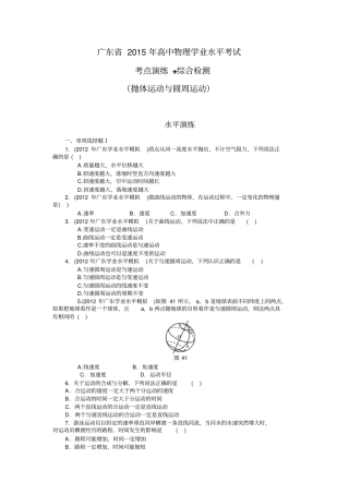 广东2015年高中物理学业水平考试专题三：抛体运动与圆周运动汇总