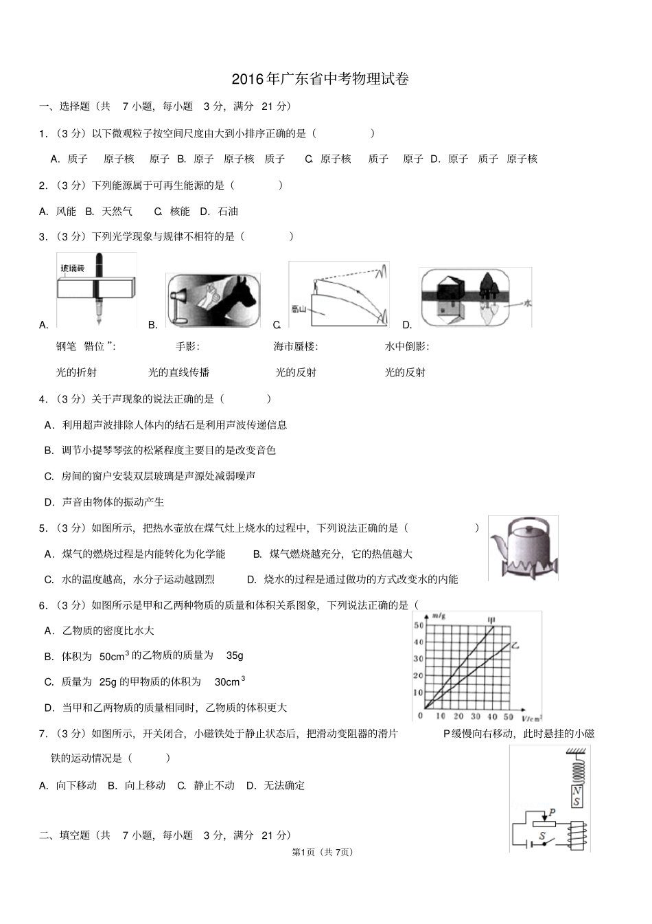 广东2016年中考物理试卷及答案_第1页