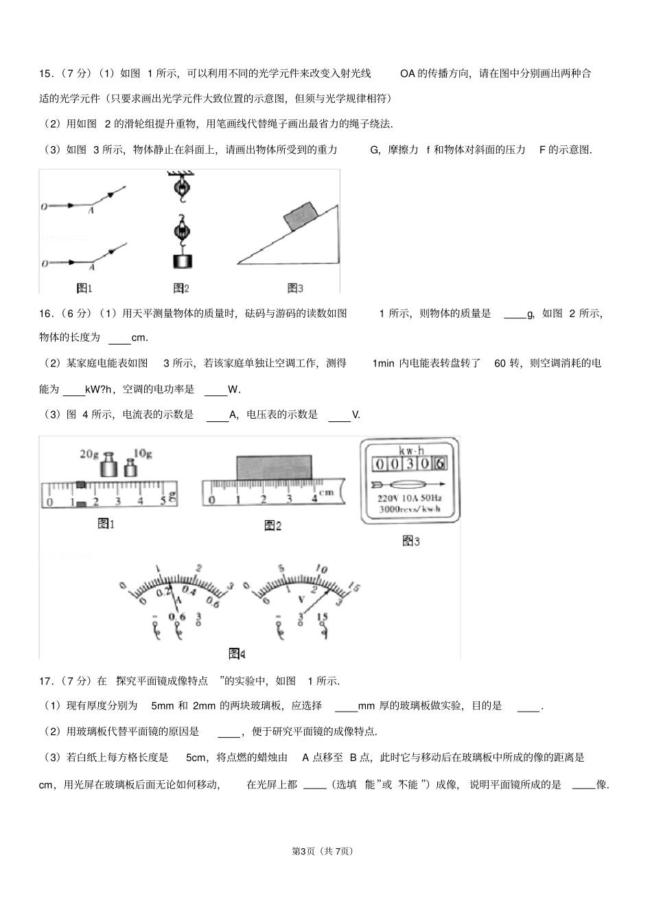 广东2016年中考物理试卷及答案_第3页