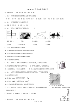 广东2016年中考物理试卷及答案