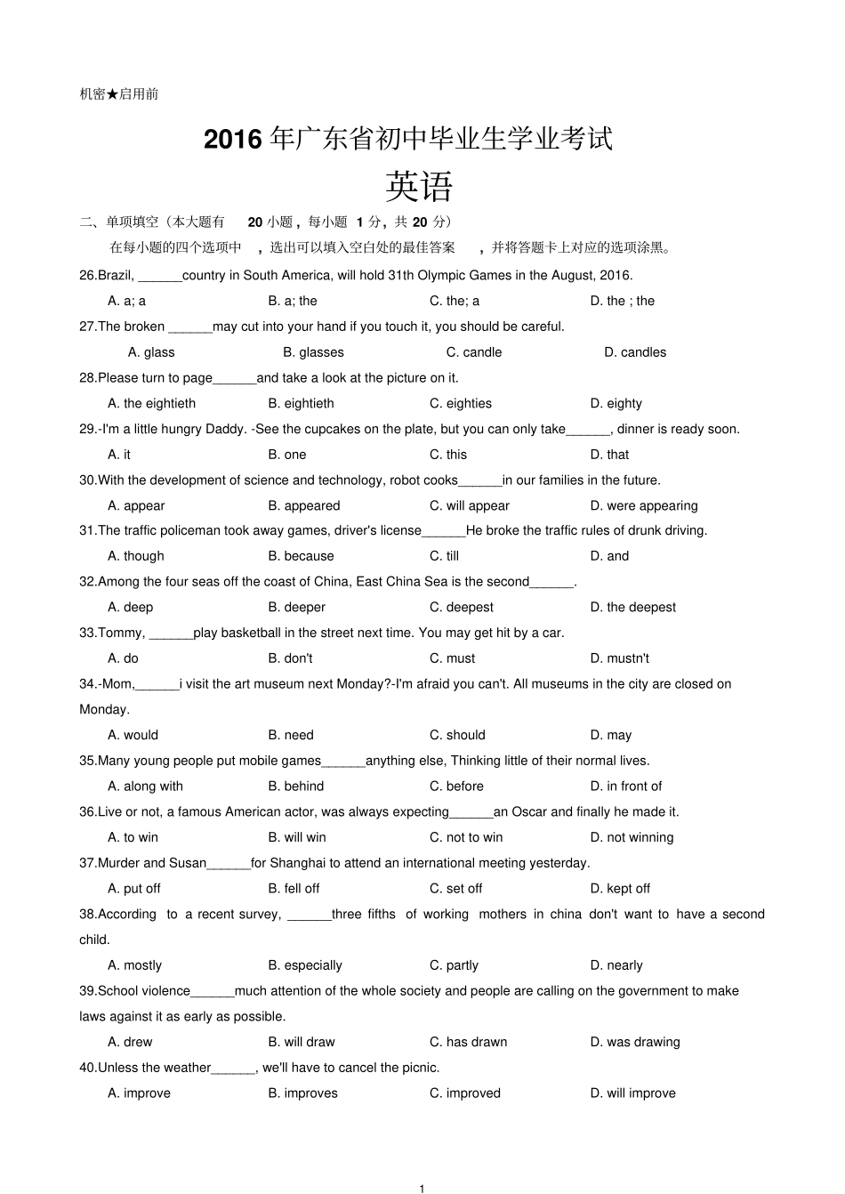 广东2016年中考英语试题含参考答案版1_第1页