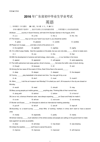 广东2016年中考英语试题含参考答案版1