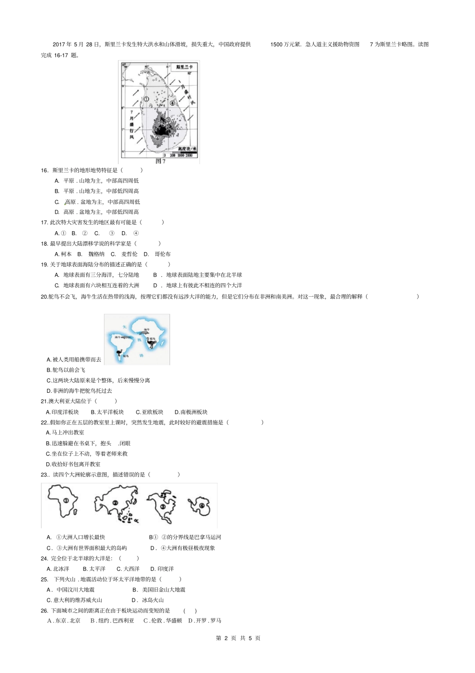 广东2017-2018年初中地理学业水平考试模拟试卷_第2页