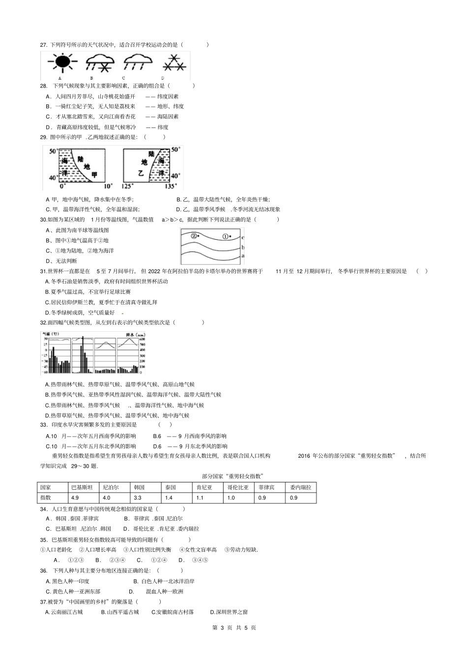 广东2017-2018年初中地理学业水平考试模拟试卷_第3页