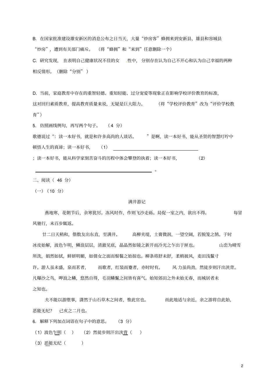 广东2017届初中语文毕业生学业考试信息卷试题一_第2页
