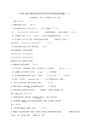 广东2017届初中语文毕业生学业考试信息卷试题一