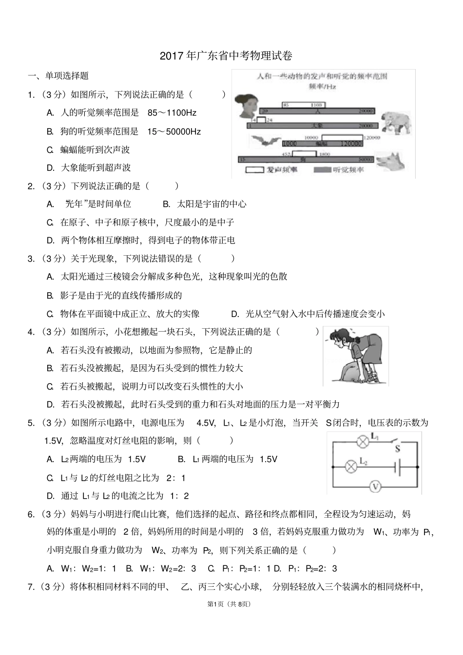 广东2017年中考物理试题及答案_第1页
