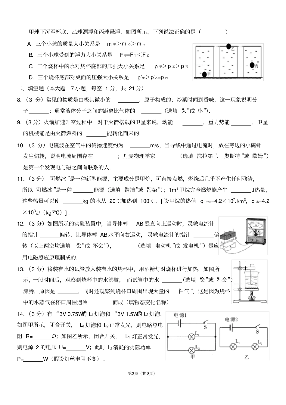 广东2017年中考物理试题及答案_第2页