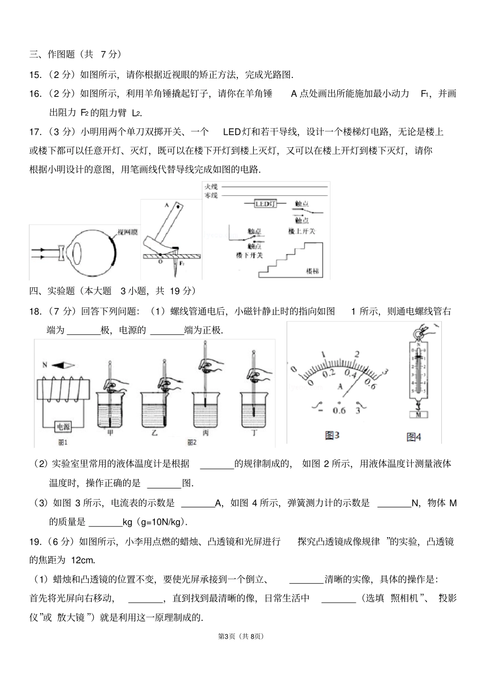 广东2017年中考物理试题及答案_第3页