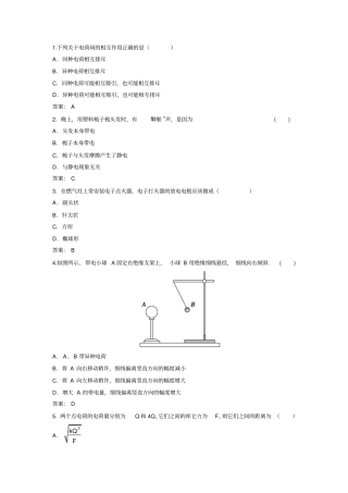 广东2016高二学业水平测试模拟检测卷物理试题三讲解